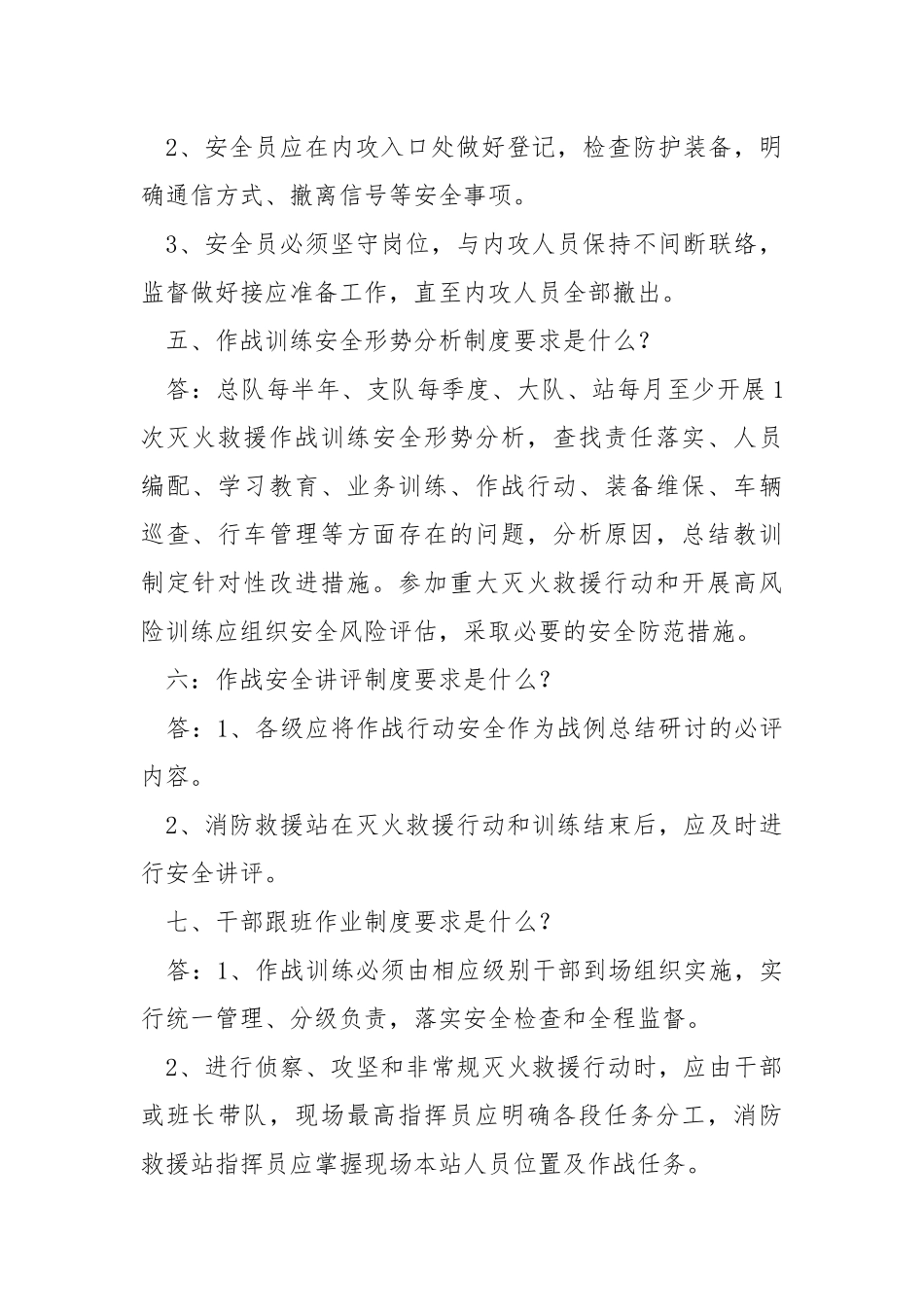 消防作战训练安全知识.docx_第2页