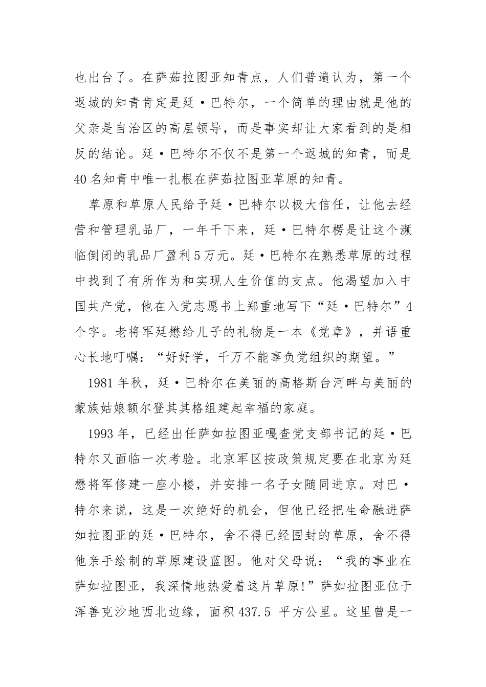 廷巴特尔事迹学习心得新版.docx_第2页