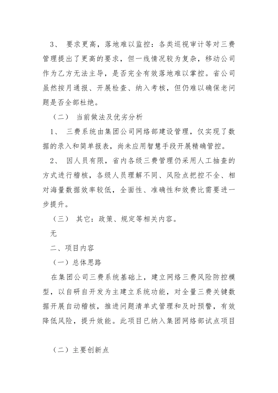 网络三费智能风险管控项目立项汇报.docx_第2页