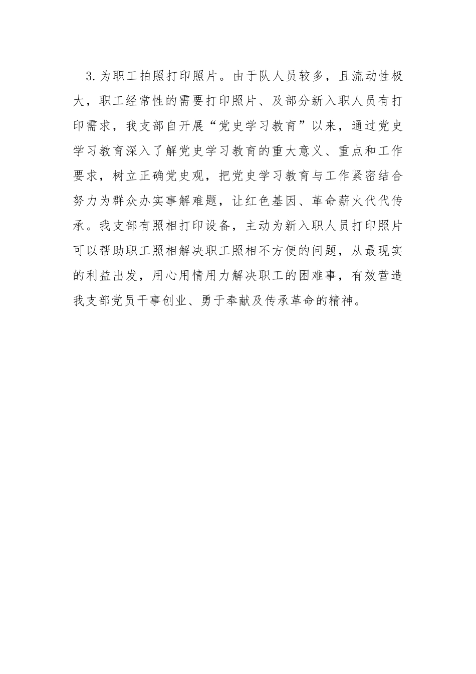 我为群众办实事总结.docx_第2页