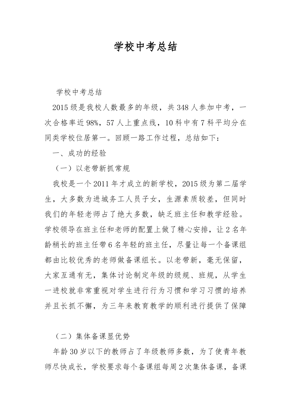 学校中考总结.docx_第1页