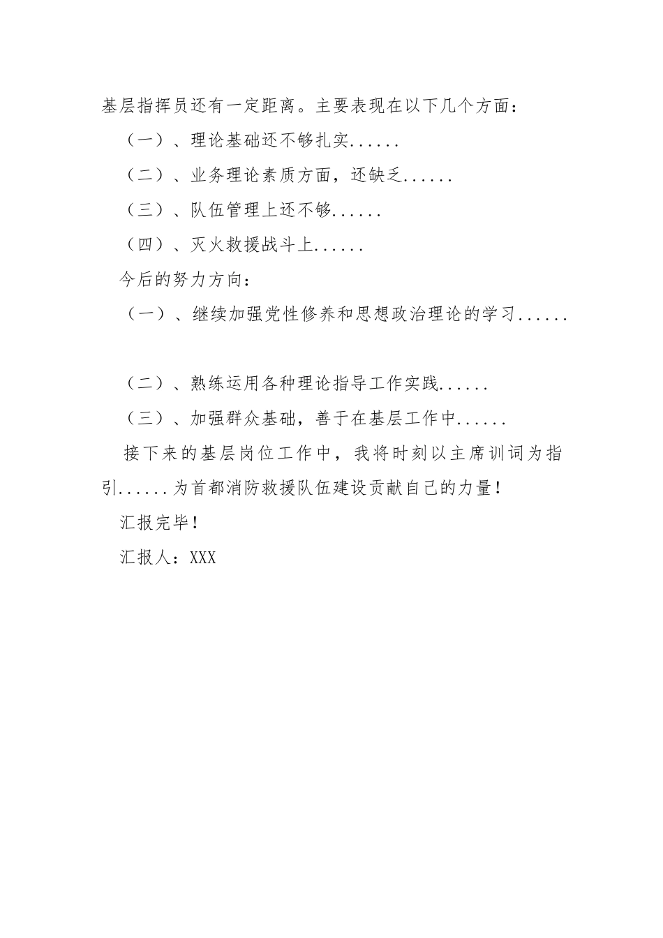 消防救援大学生岗位见习培训大队学员述职报告.docx_第3页