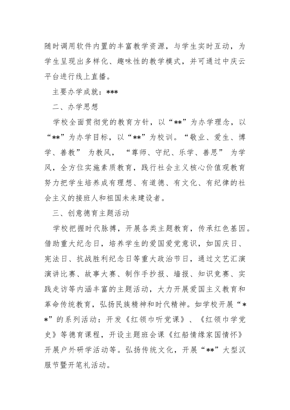 学校办学质量报告.docx_第2页