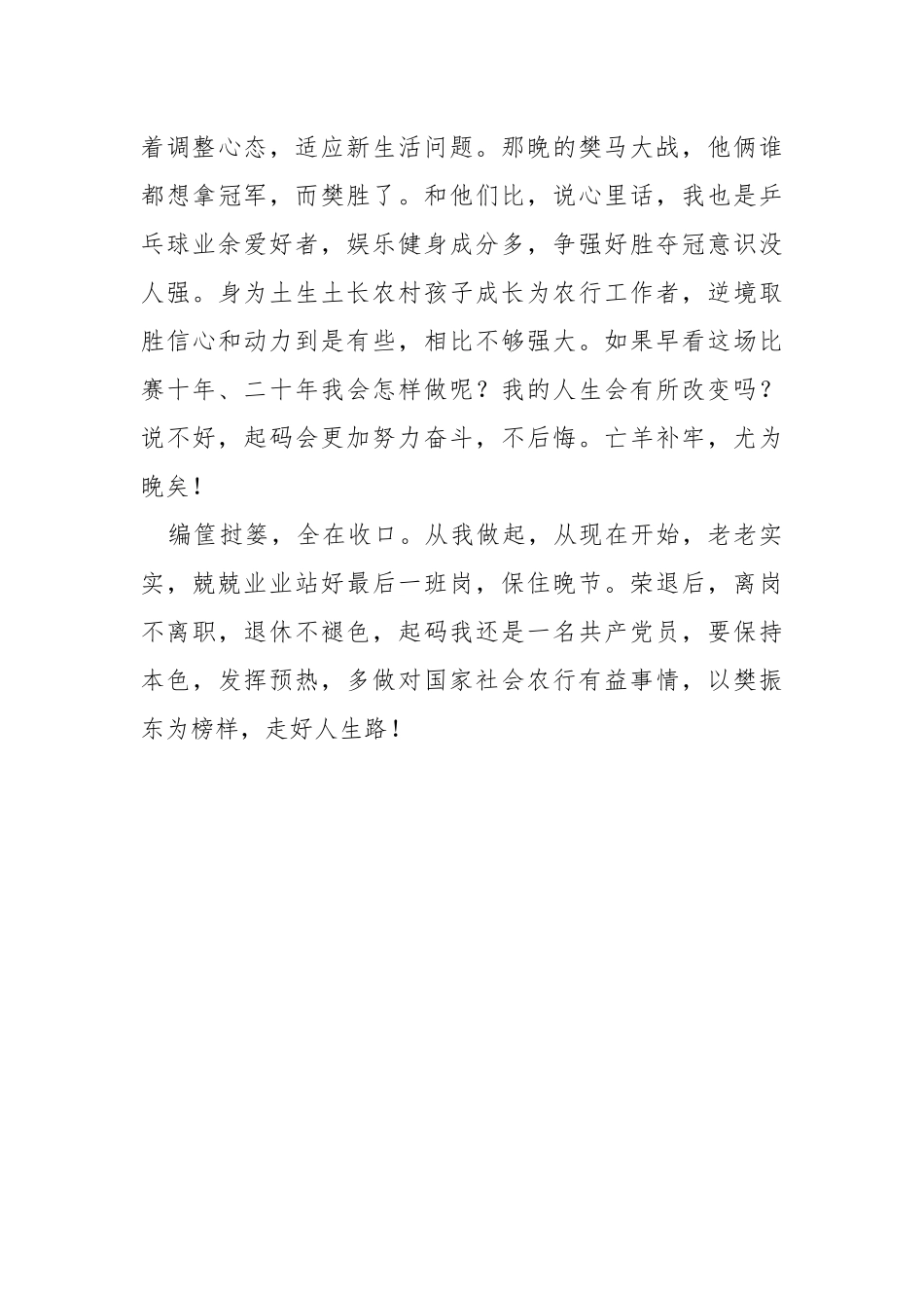 有感于樊振东逆境取胜精神.docx_第3页