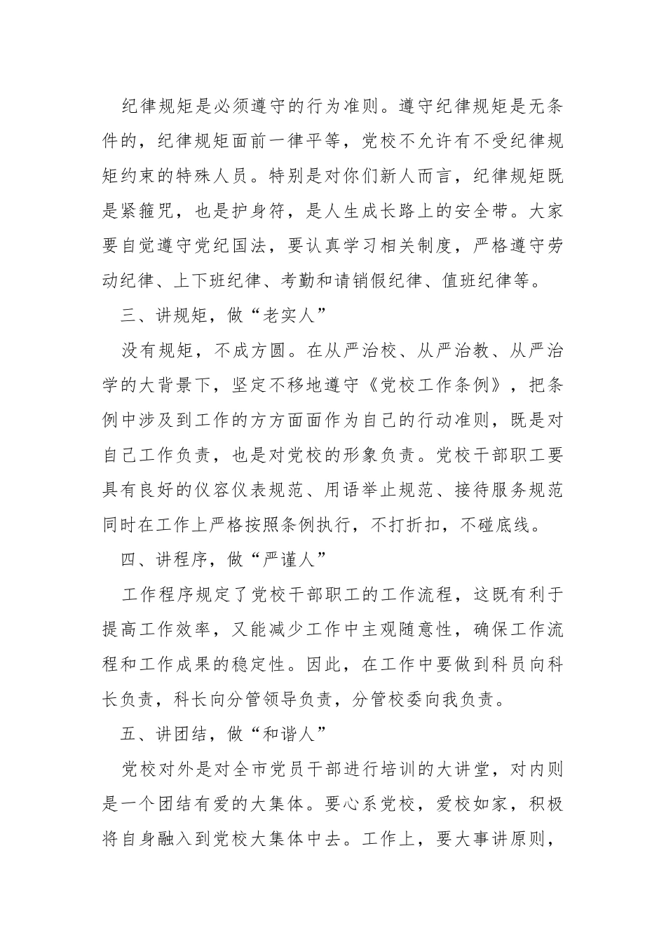 在新进人员见面会上的廉政谈话提纲.docx_第2页