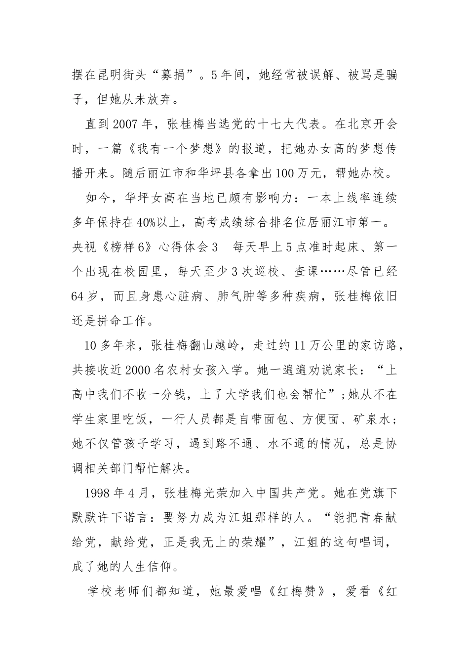央视《榜样6》心得体会.docx_第3页