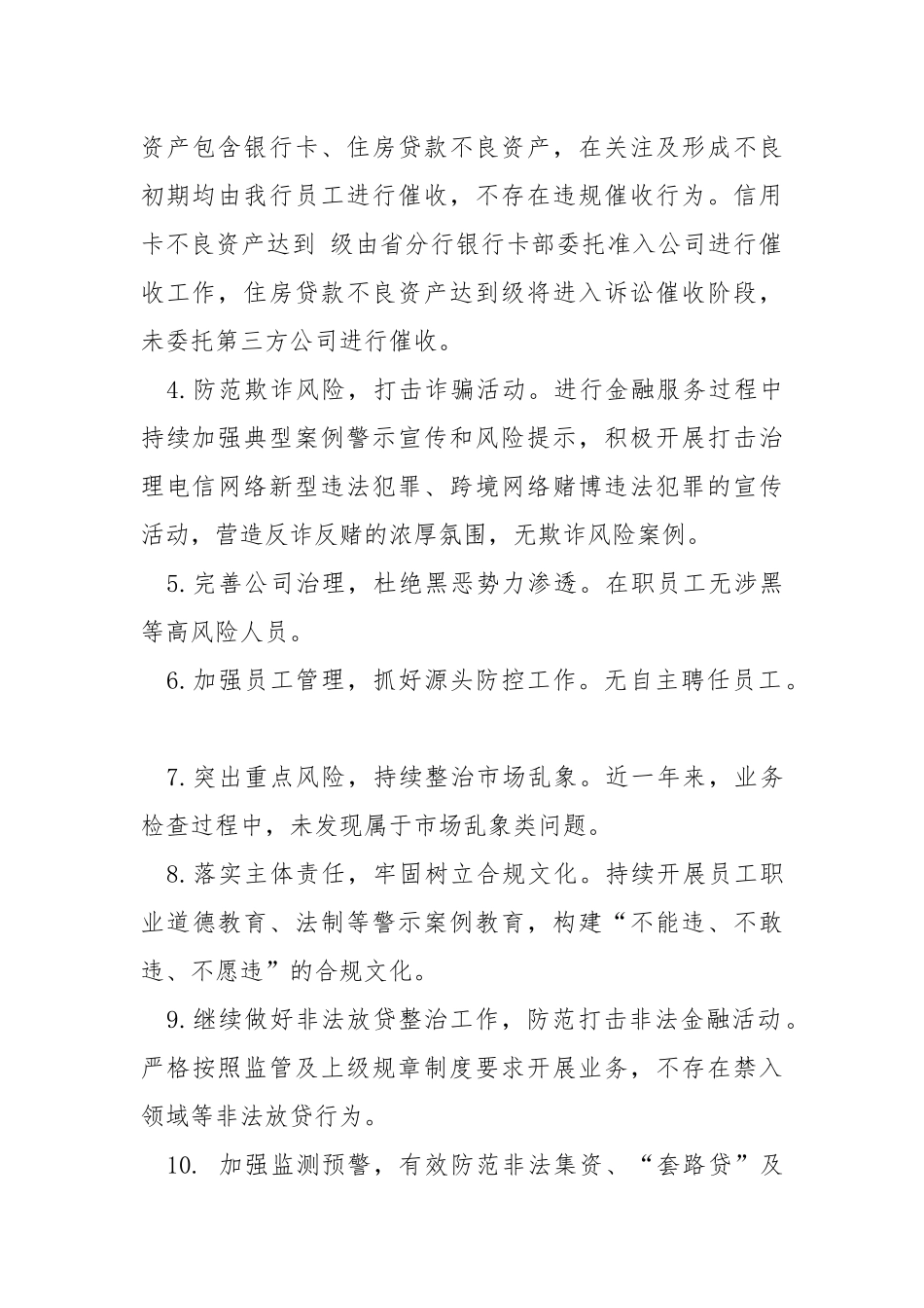 银行扫黑除恶专项斗争工作情况报告.docx_第2页