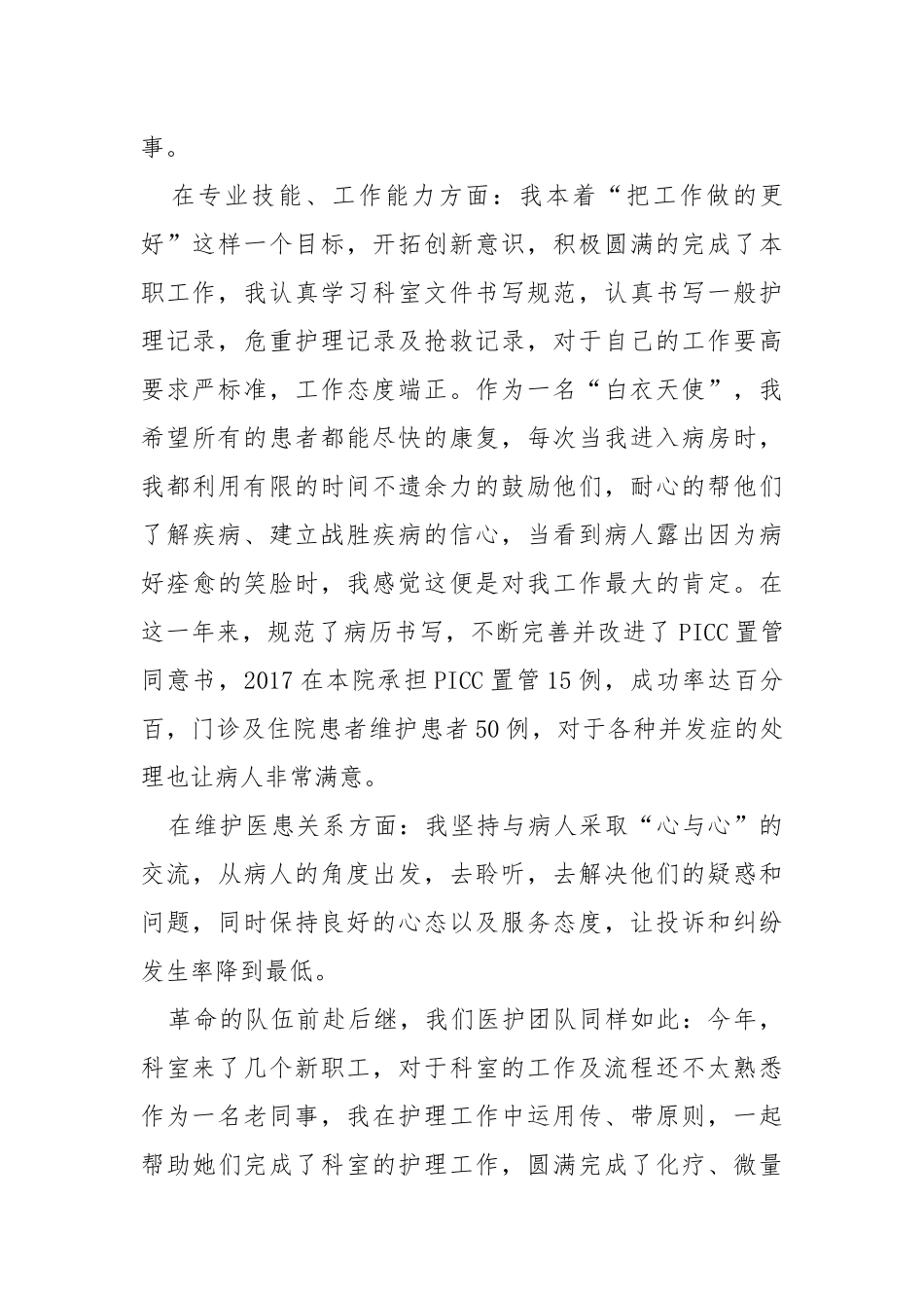 肿瘤科护士个人年终总结.docx_第2页