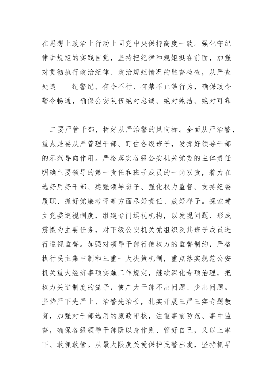 做好从严治警五个方面工作.docx_第2页