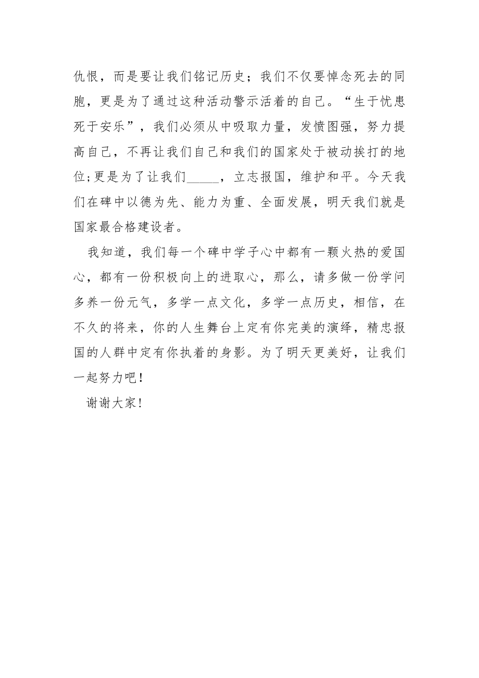 在第八个国家公祭日纪念活动中的讲话.docx_第3页