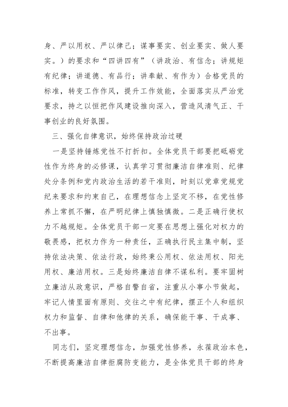 支部主题党日活动以及党支部书记讲廉政党课.docx_第3页