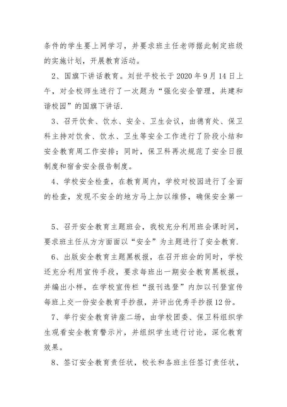 中学第一学期安全教育周活动总结.docx_第2页