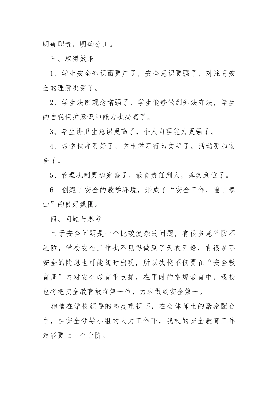 中学第一学期安全教育周活动总结.docx_第3页