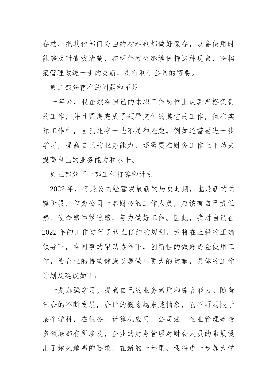 2021年出纳个人工作总结及2022年工作计划.docx_第2页