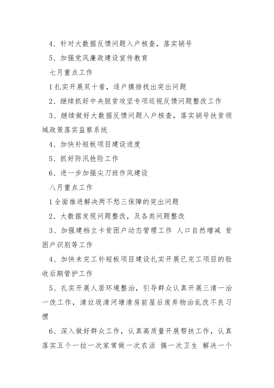 驻村尖刀班第二季度思想、工作、学习情况汇报.docx_第2页