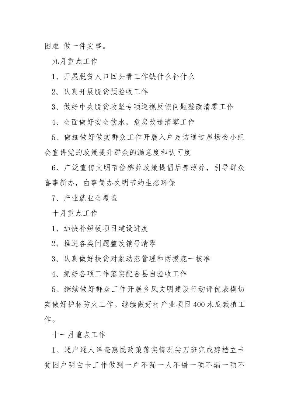 驻村尖刀班第二季度思想、工作、学习情况汇报.docx_第3页