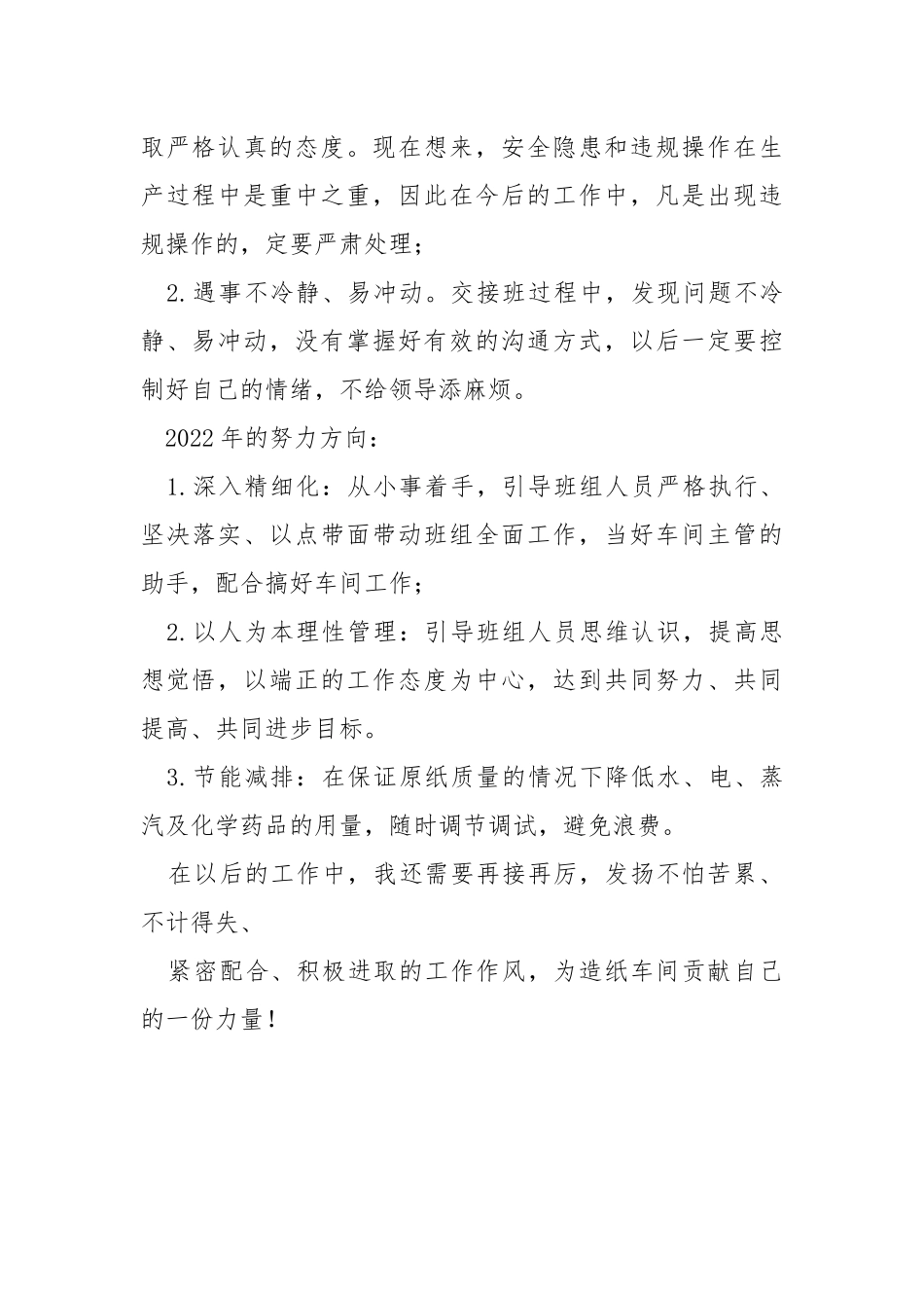 2021年车间班长个人工作总结.docx_第2页