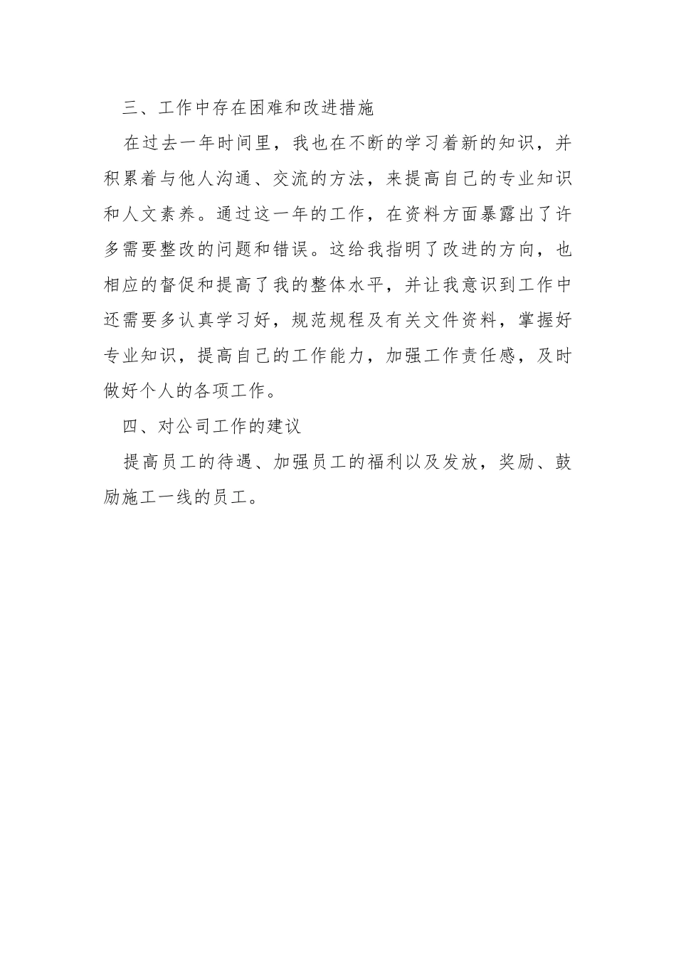 2021年度公司行政人员个人工作总结.docx_第2页