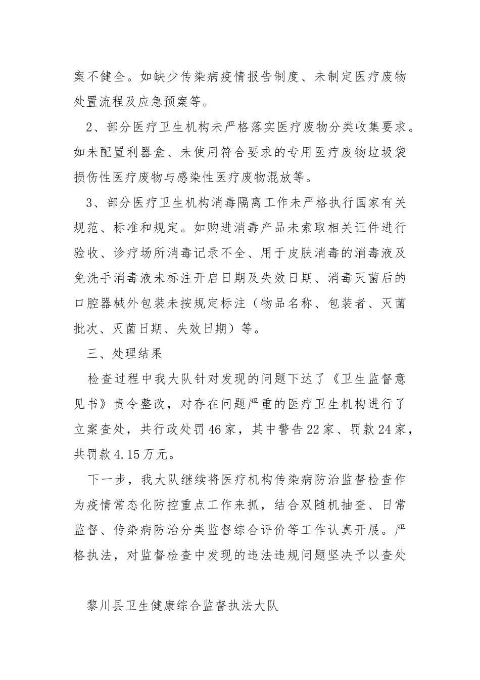2021年传染病防治监督工作总结.docx_第2页