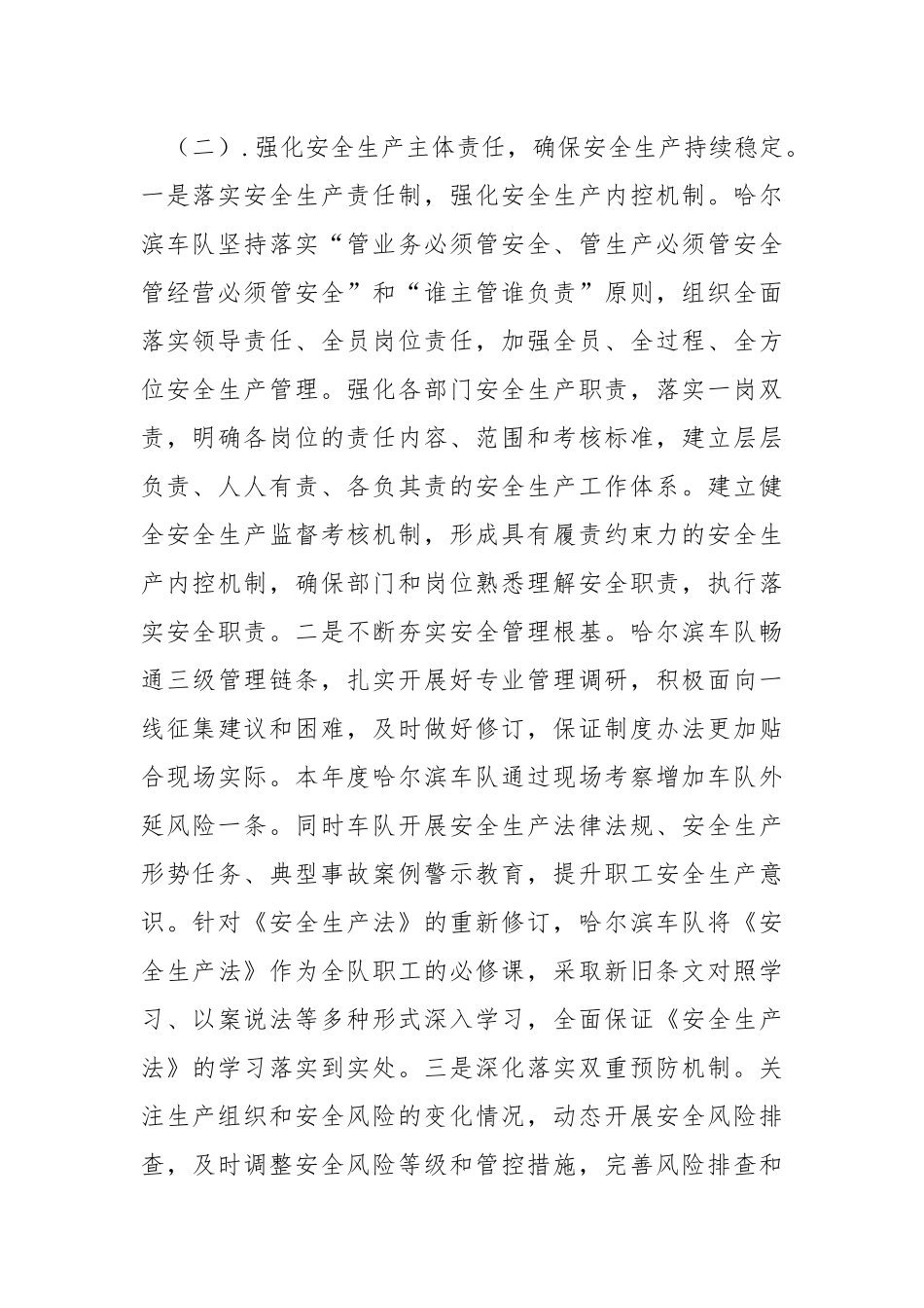 2021年度铁路车队工作总结.docx_第2页