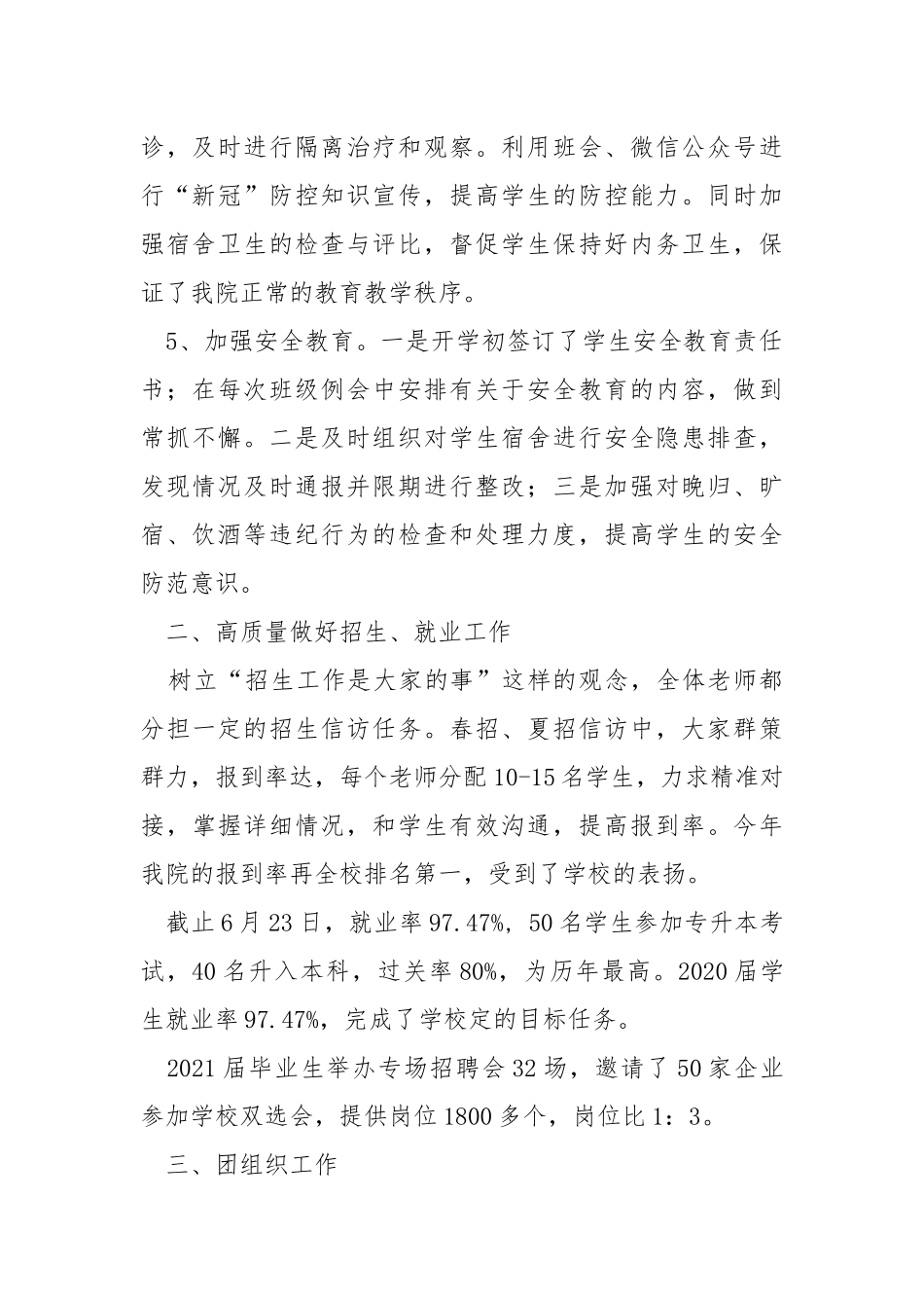 2021年度学生工作总结.docx_第2页