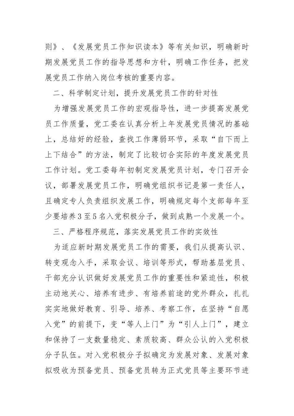 2021年发展党员工作总结.docx_第2页