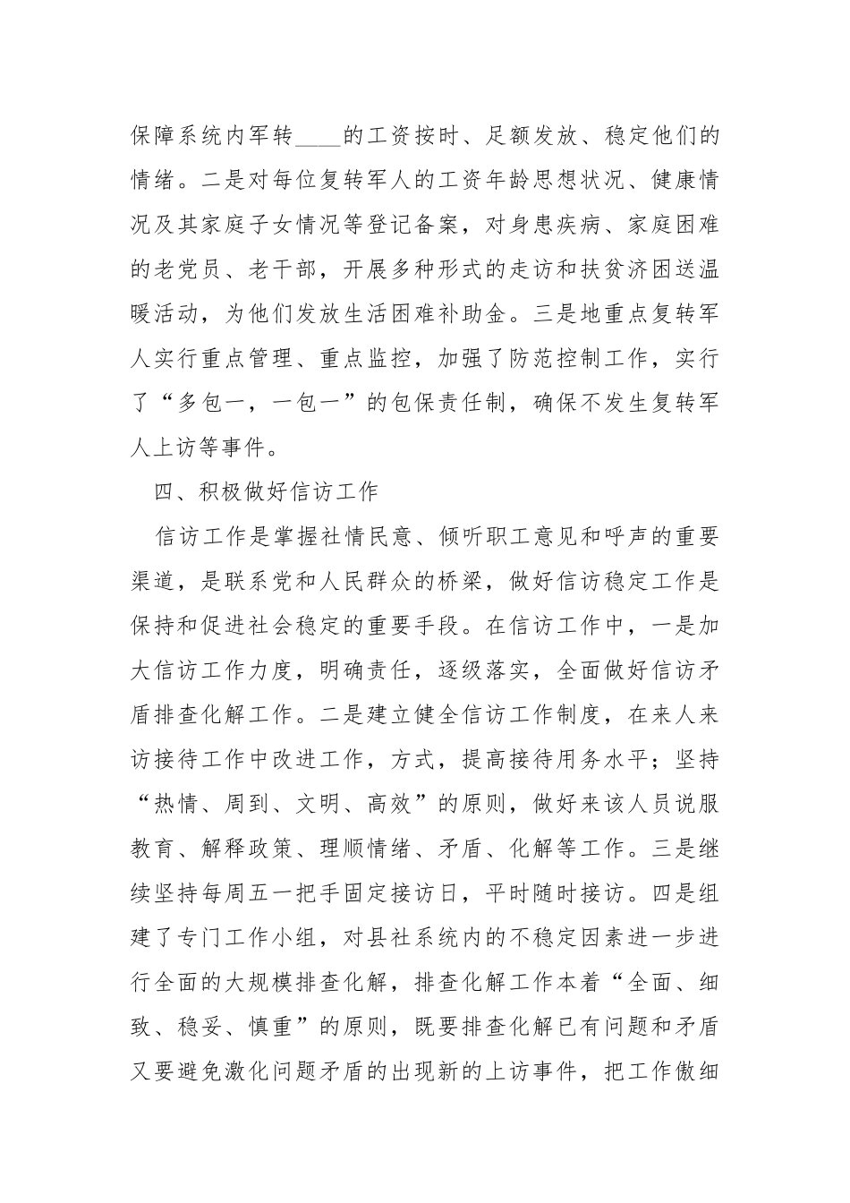 2021年度供销社维护社会稳定工作总结.docx_第3页