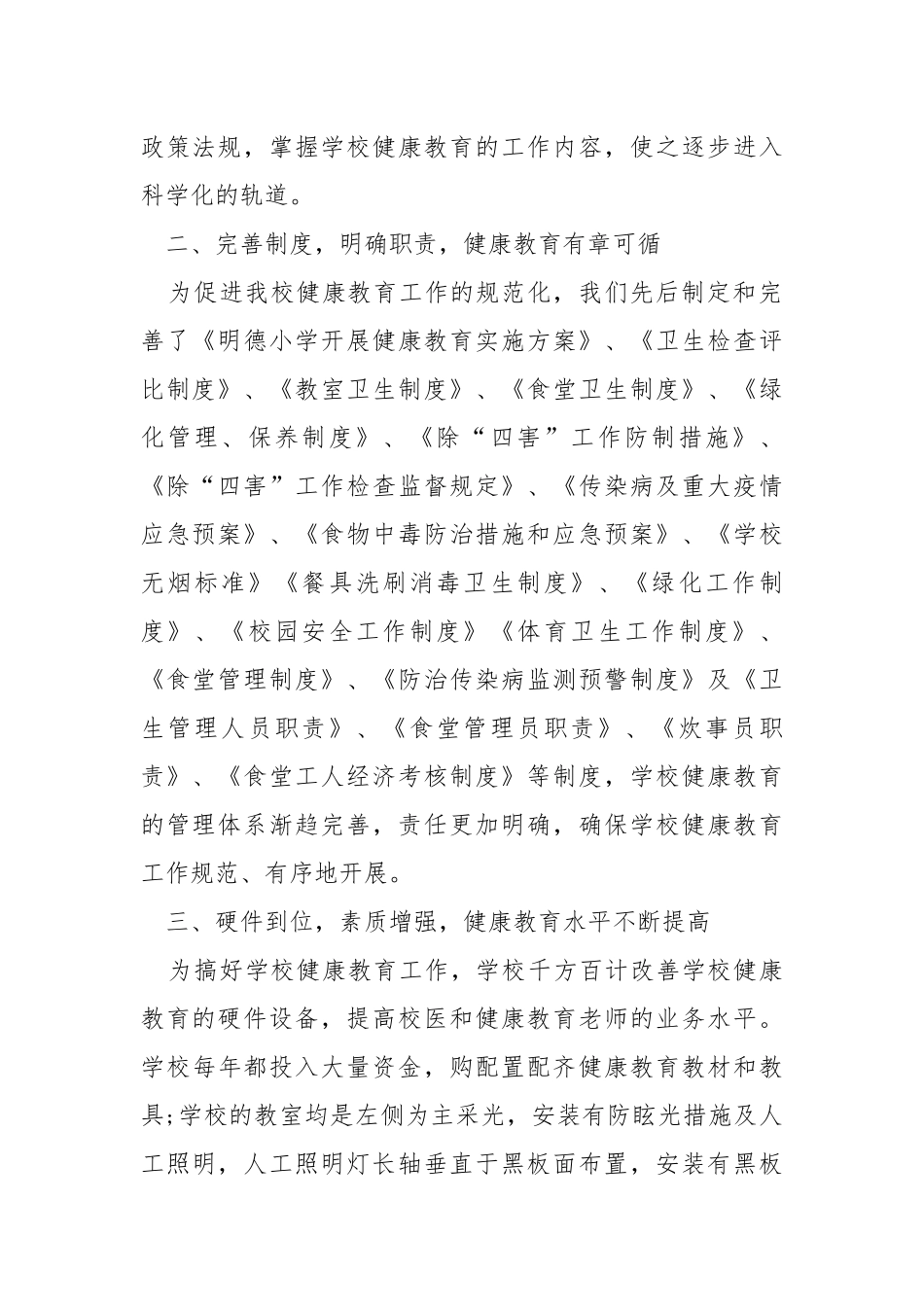 2021年度学校健康教育工作总结.docx_第2页