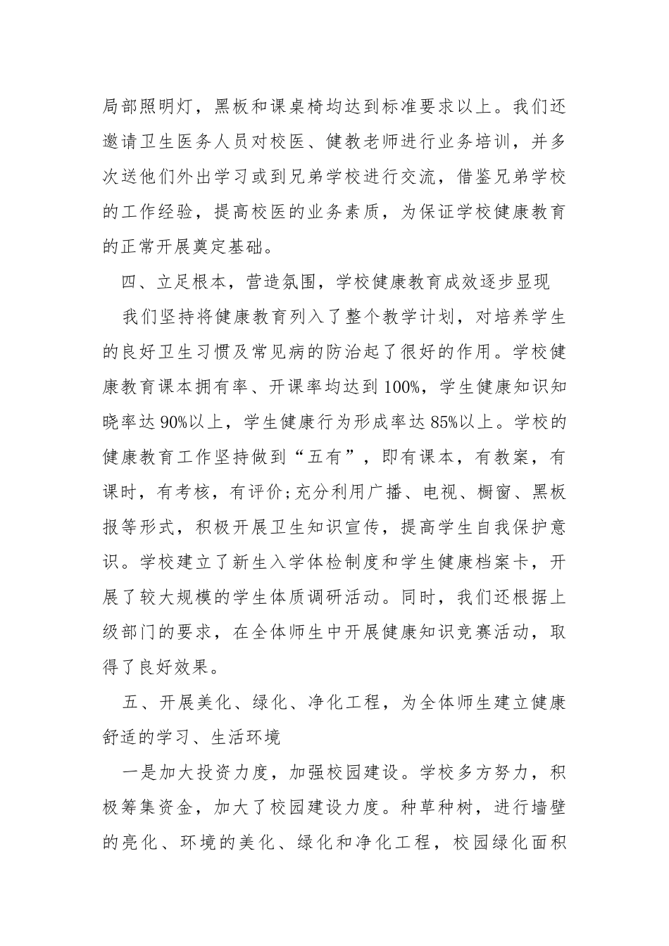 2021年度学校健康教育工作总结.docx_第3页