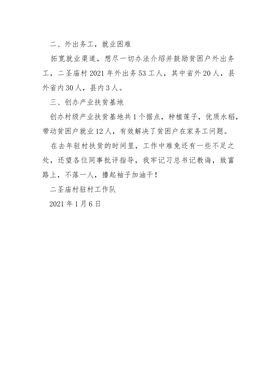 2021年扶贫工作总结汇报.docx_第2页