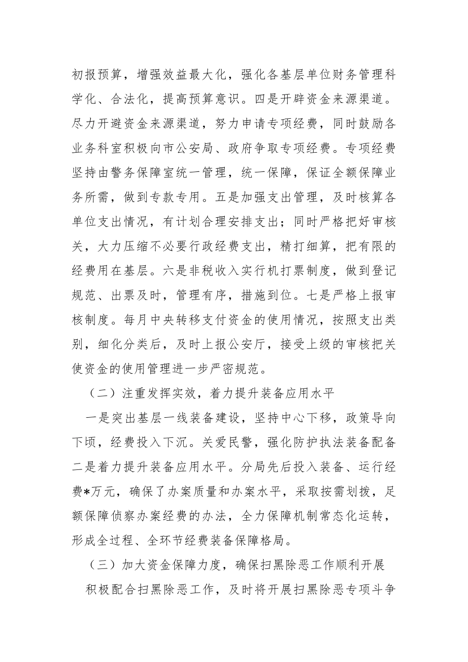 2021年警务保障室工作总结.docx_第2页