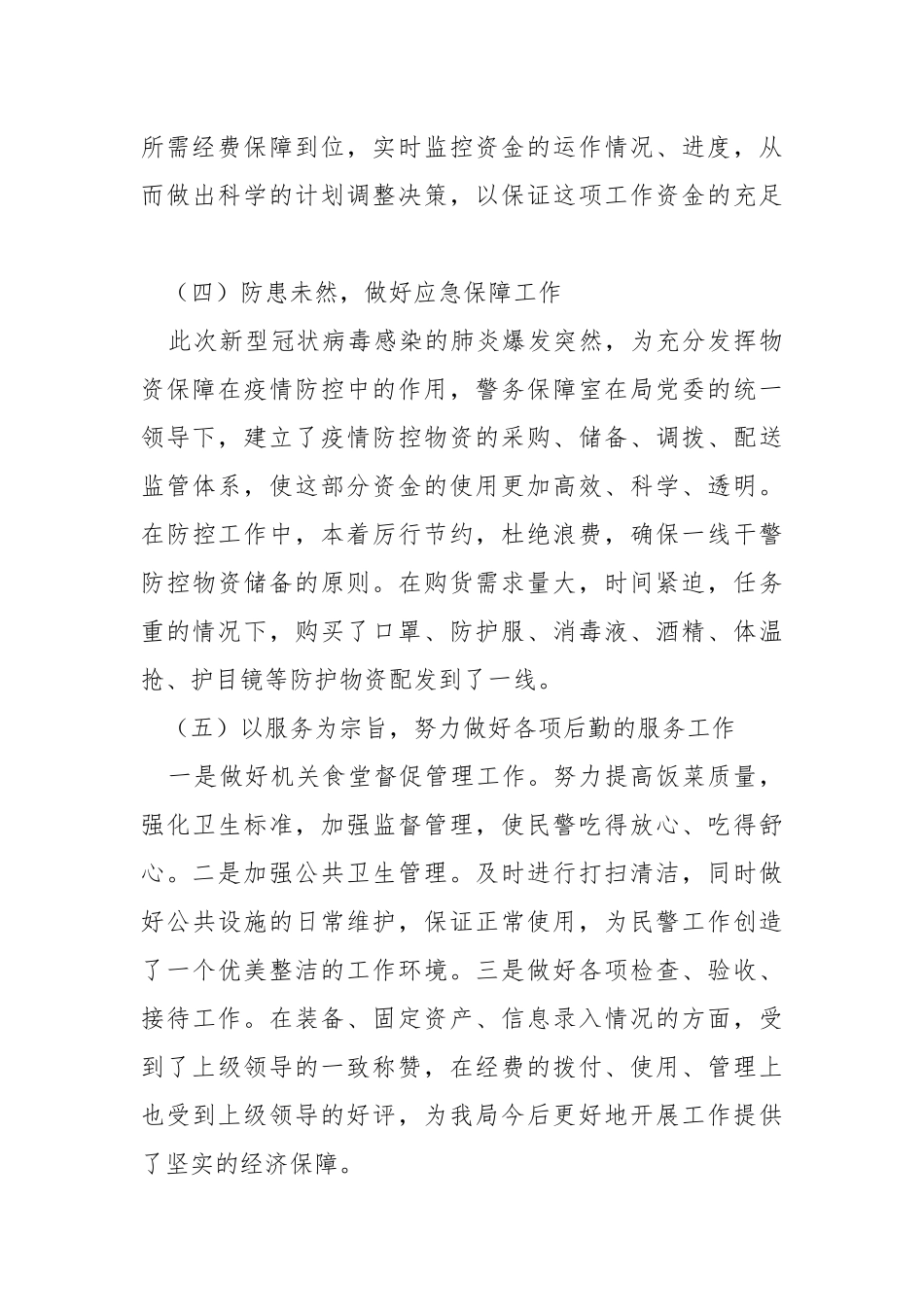 2021年警务保障室工作总结.docx_第3页