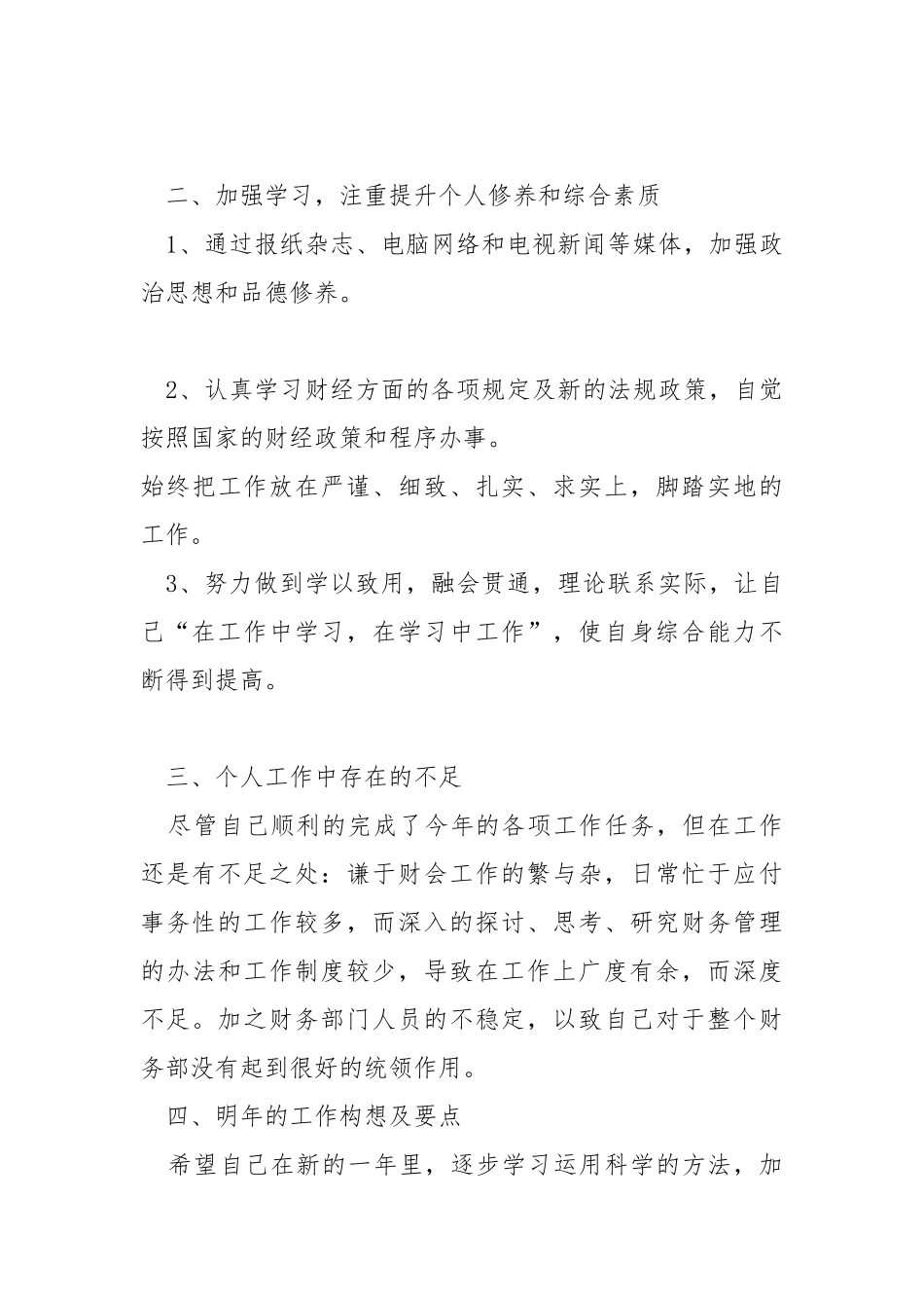 2021年公司财务试用期工作总结.docx_第3页