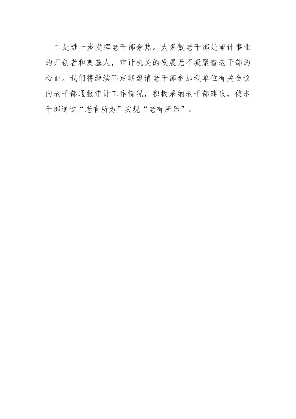 2021年老干部工作总结.docx_第3页
