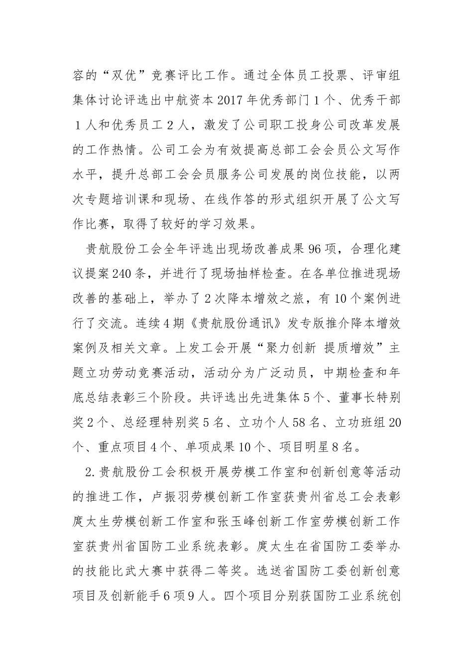 2021年公司群团工作总结.docx_第2页