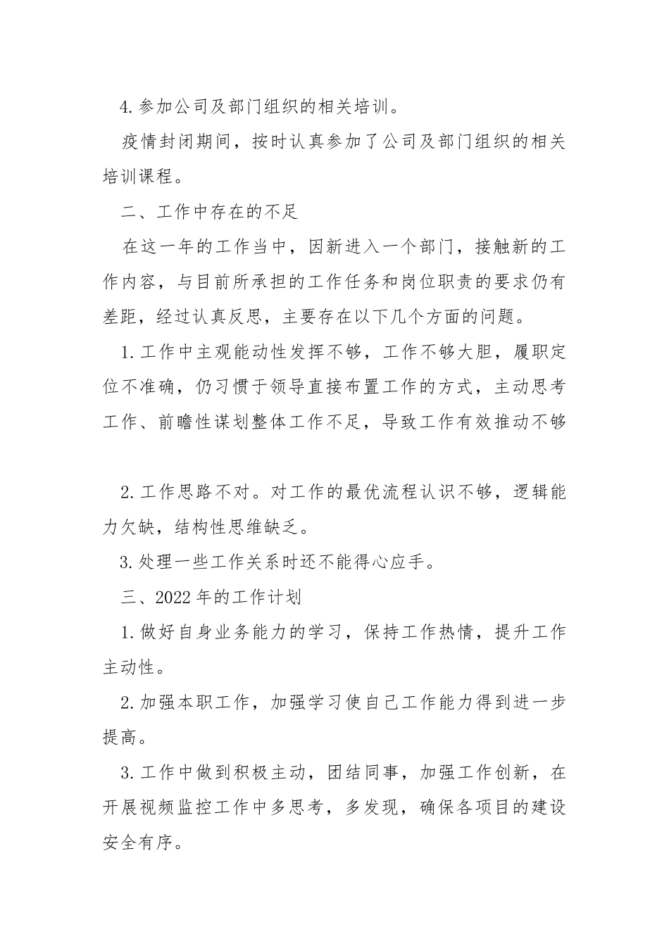 2021年公司员工个人工作总结报告及2022年工作计划.docx_第2页