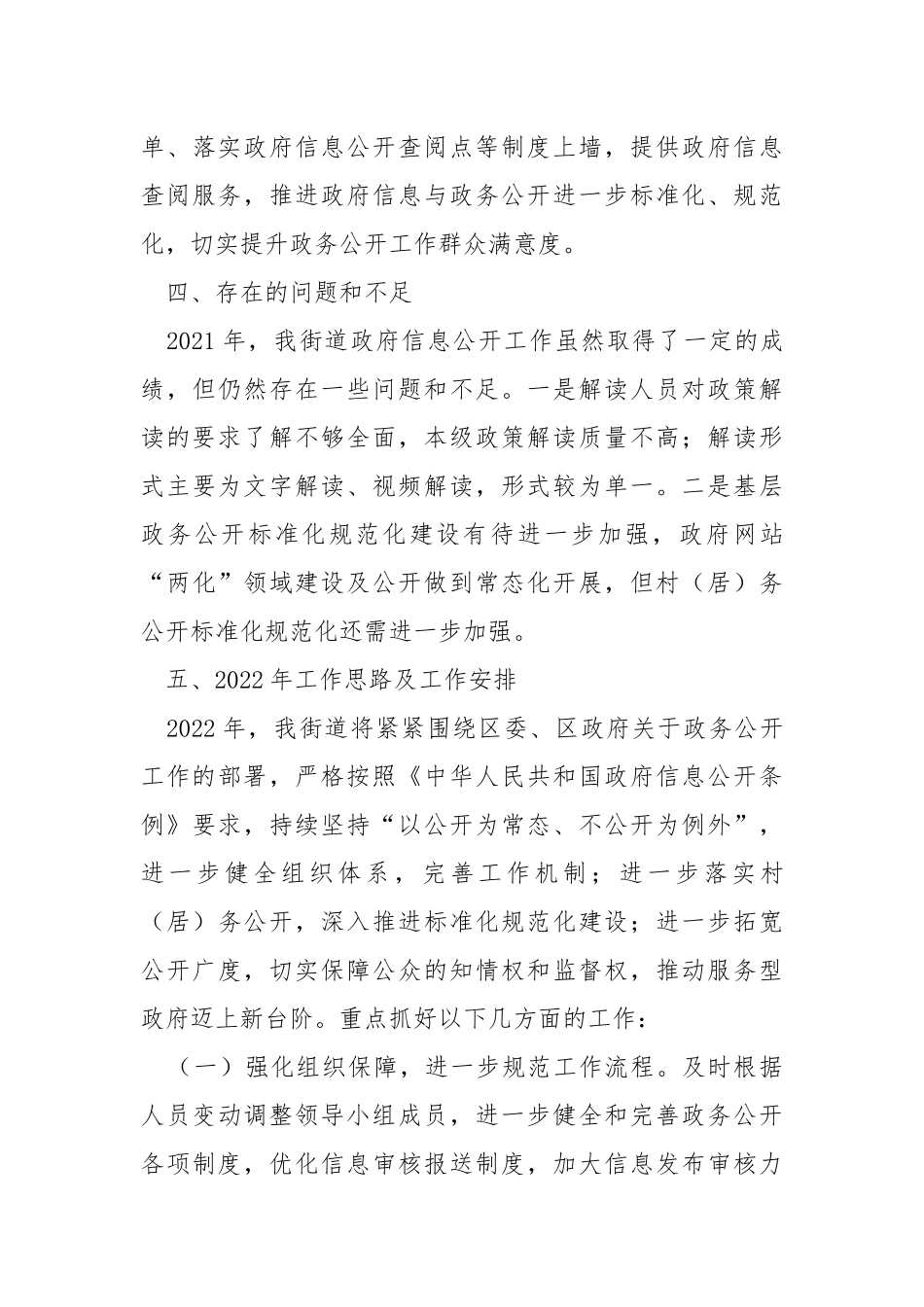 2021年街道政务公开工作总结.docx_第3页