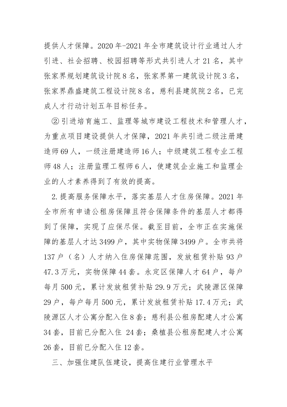 2021年人才工作总结.docx_第2页