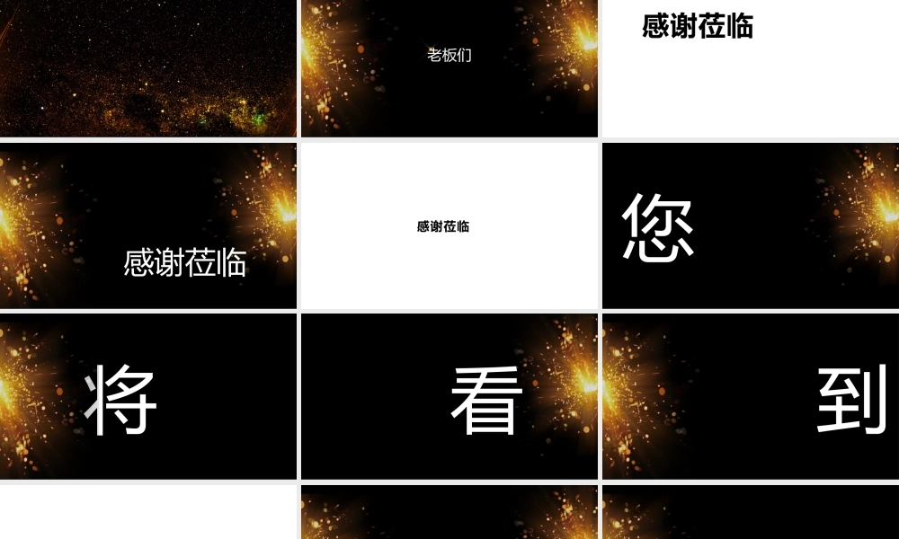 黑金系企业通用开场快闪PPT模板.pptx