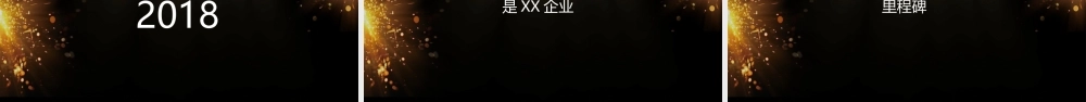 黑金系企业通用开场快闪PPT模板.pptx