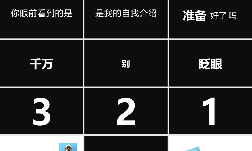 快闪简约风大气简洁自我介绍PPT模板.pptx