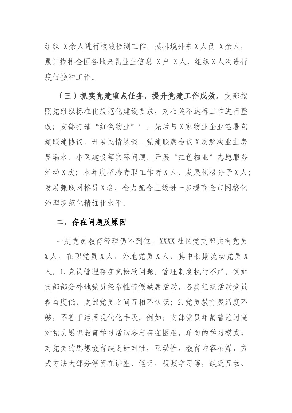 2021年社区书记抓基层党建述职报告.docx_第2页