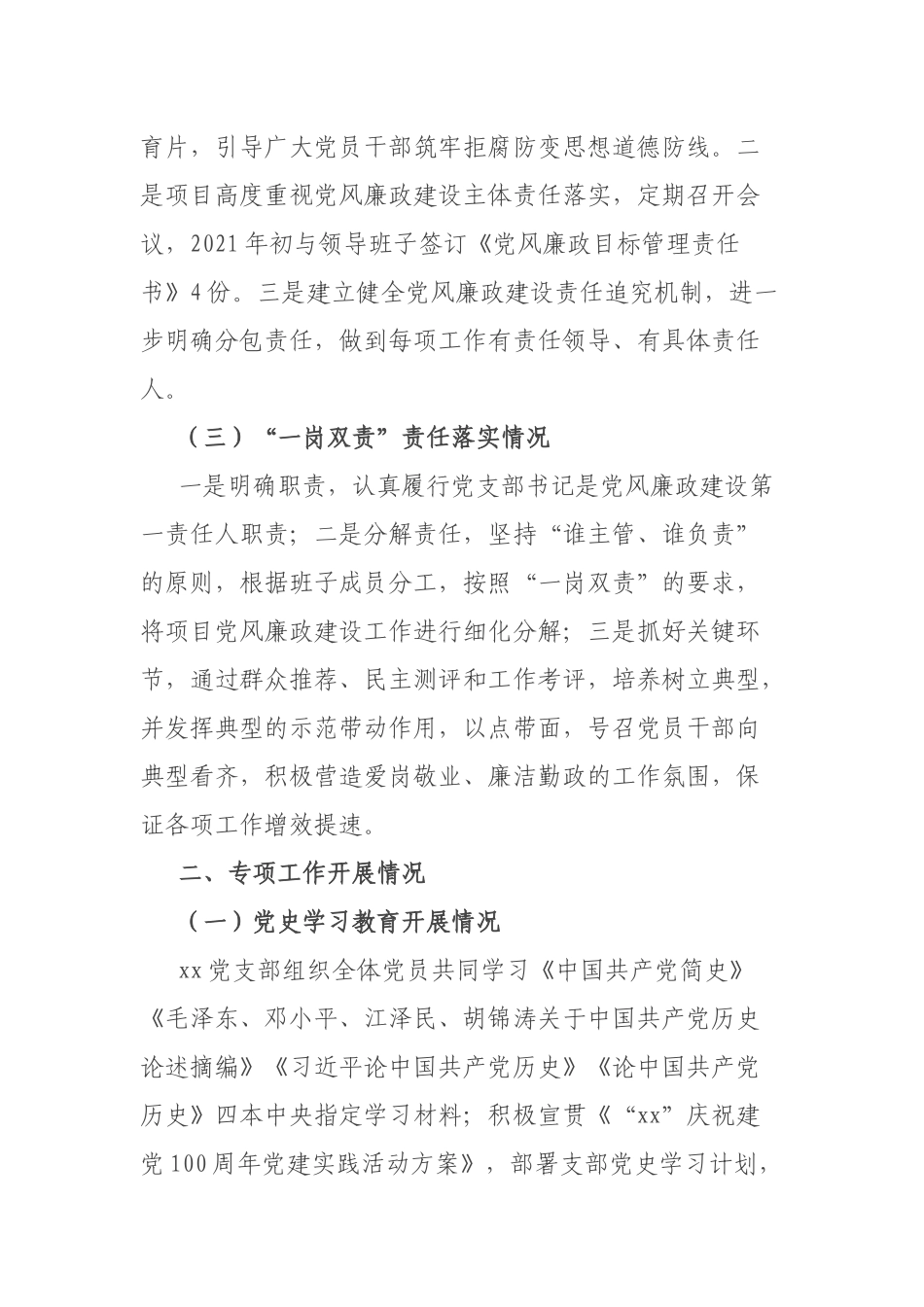 基层党支部2021年党建工作总结.docx_第2页
