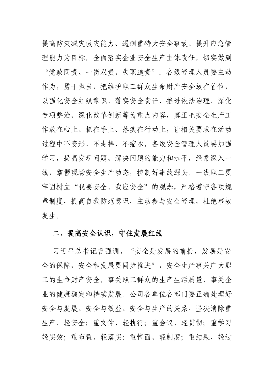 公司党委书记在2021年“安全生产月”活动动员讲话.docx_第2页