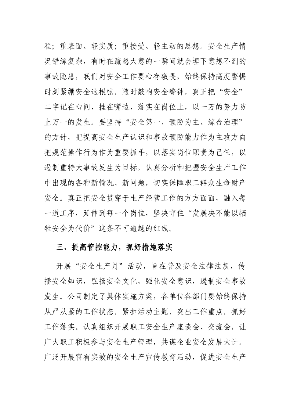 公司党委书记在2021年“安全生产月”活动动员讲话.docx_第3页