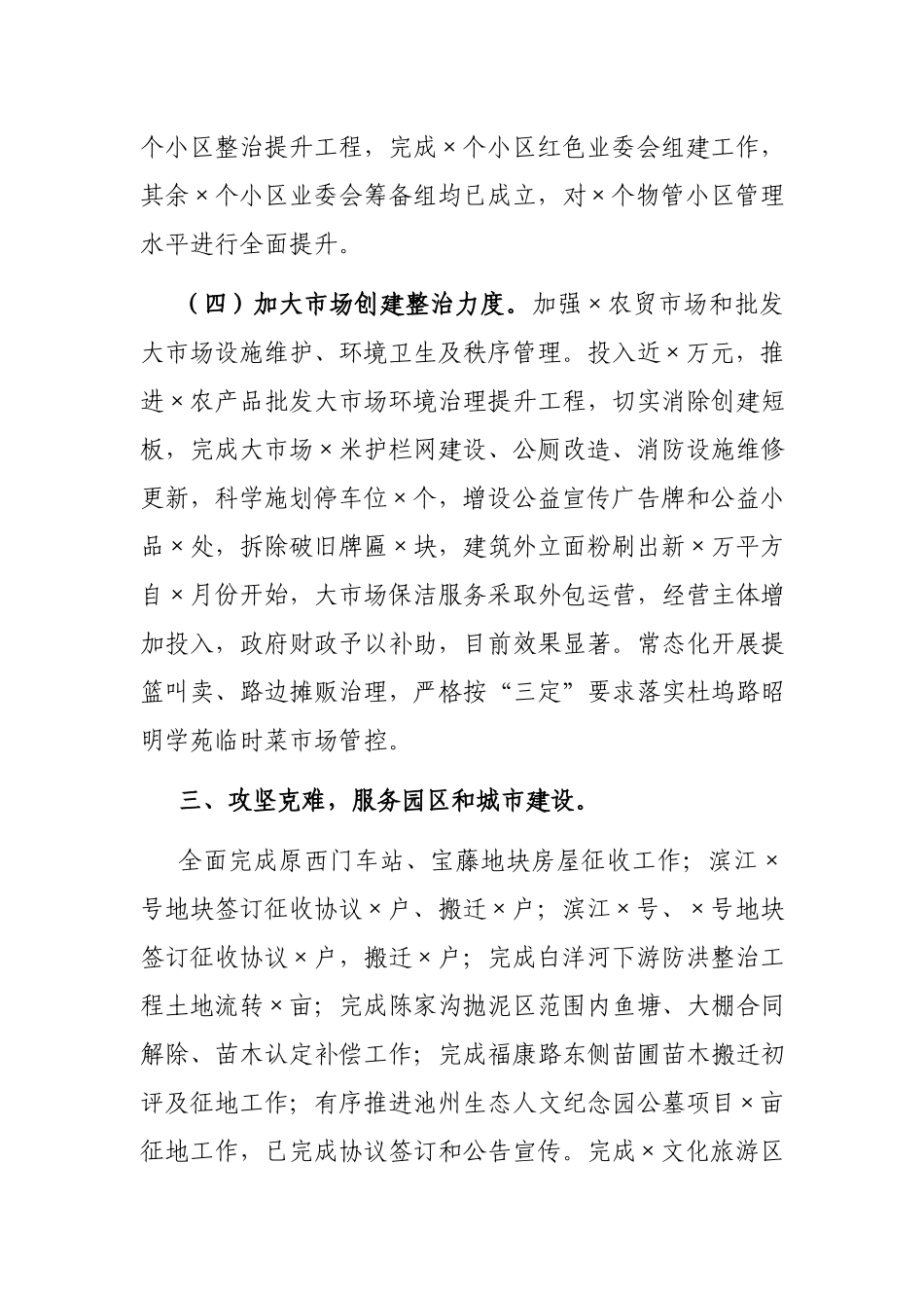 街道2021年工作总结和2022年工作安排.docx_第3页