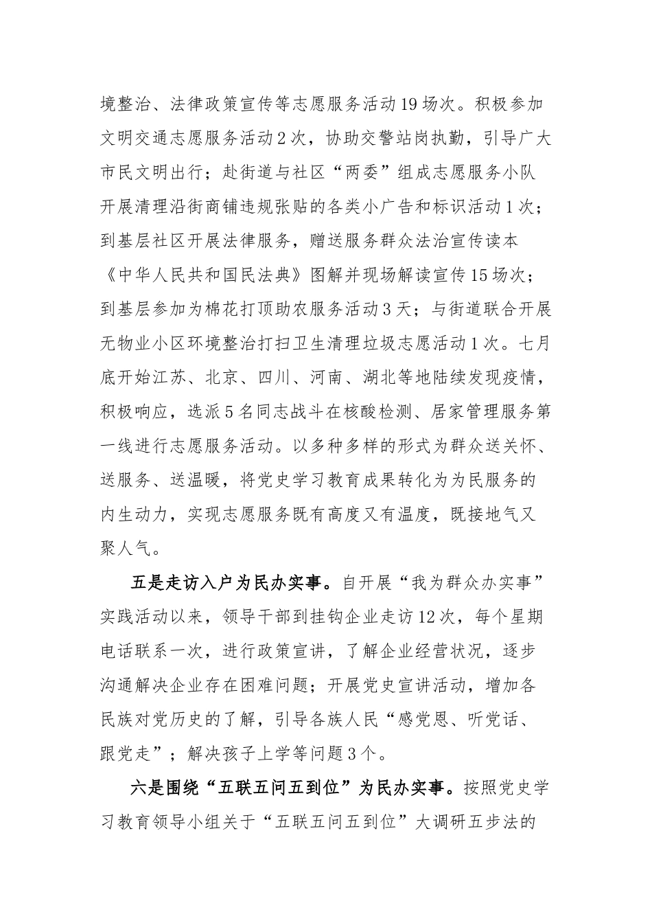 2021“我为群众办实事”具体办理情况汇报.docx_第3页