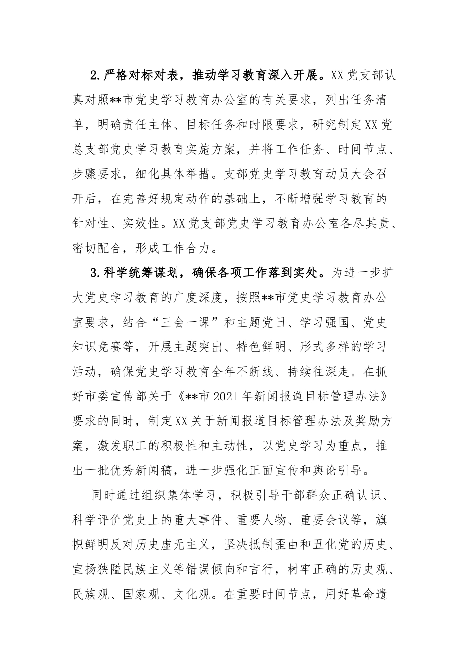 2021年党支部党史学习教育工作情况汇报与中学党史学习教育工作开展情况汇报.docx_第2页