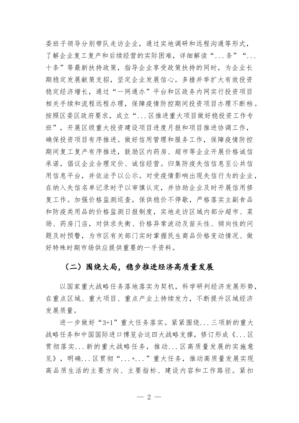 2021年行政工作总结和2022年工作计划汇报.docx_第2页
