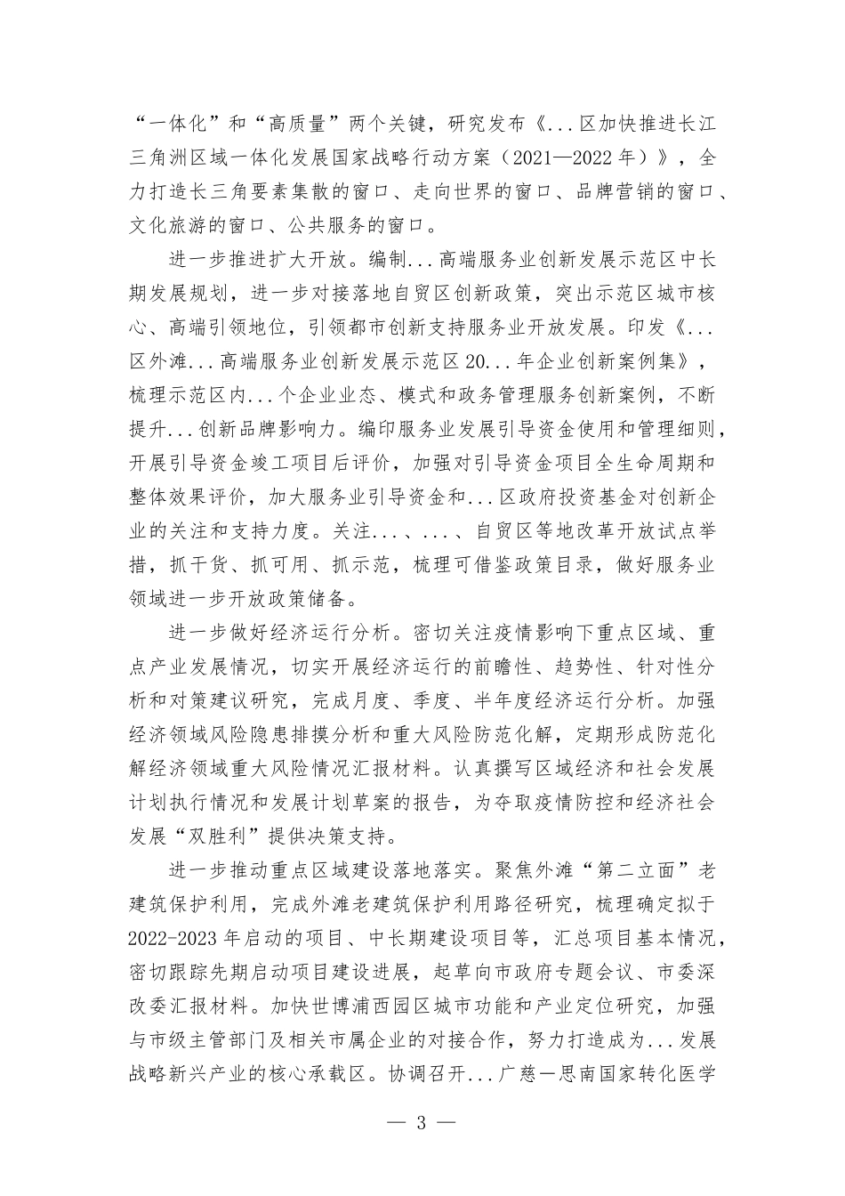 2021年行政工作总结和2022年工作计划汇报.docx_第3页